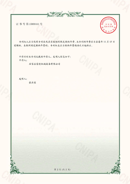 電子證書 富德機(jī)械 一種可自動送料的爆米花機(jī)-鹿千（02）